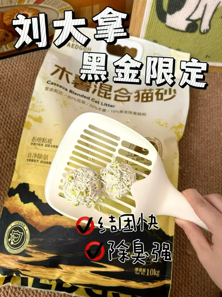 猫砂刘大拿猫砂